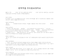 번역작업 프리랜서계약서 번역작업 프리랜서계약서